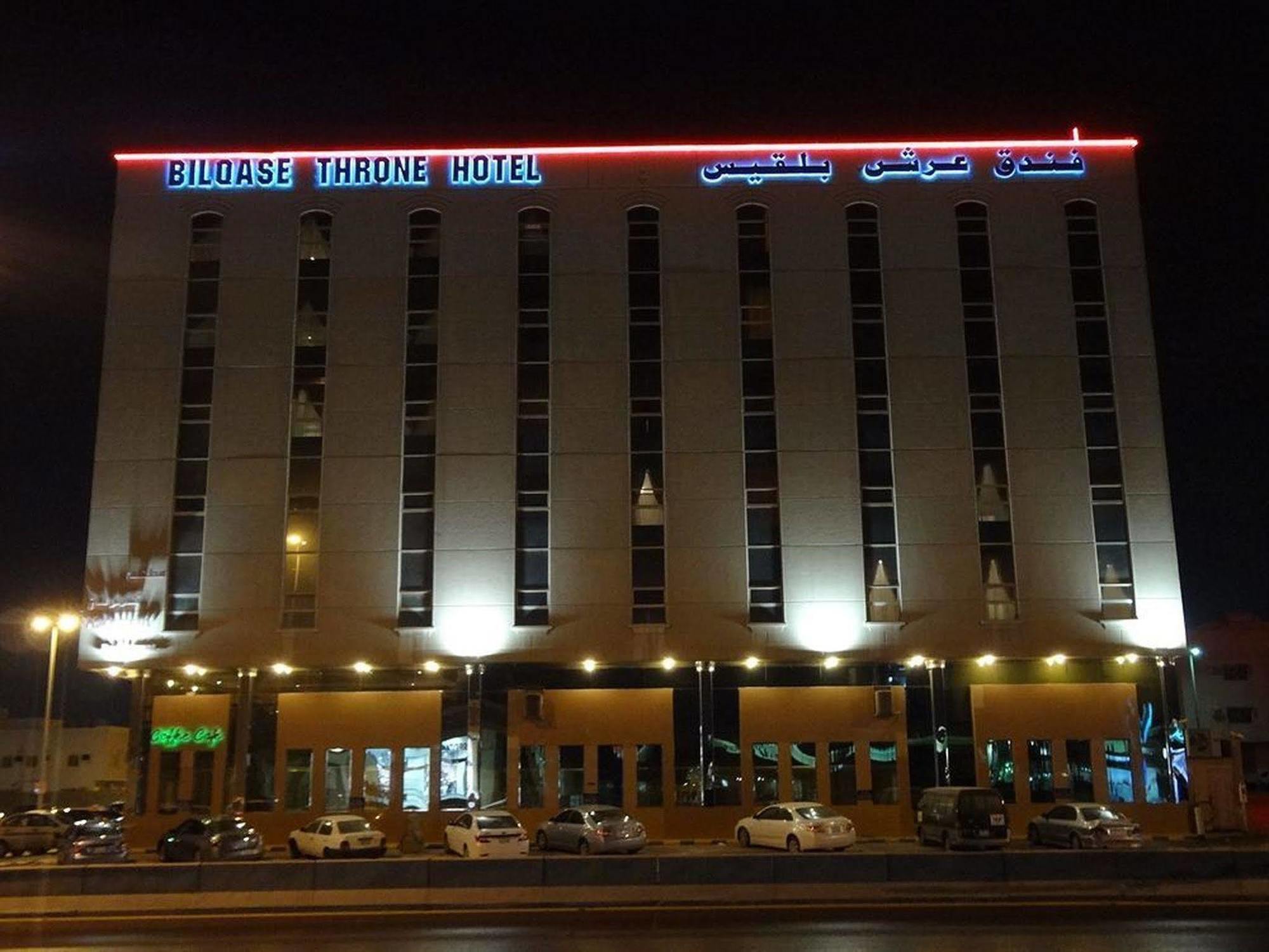 Bilqase Throne Hotel Dammam Zewnętrze zdjęcie